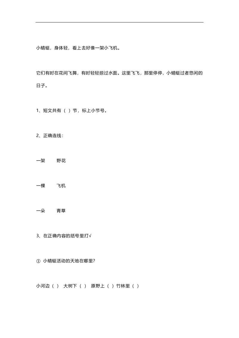 部编版一年级语文上册-语文课内课外阅读练习及答案_一年级上下册资料_小学一年级学习资料-25年更新版_1-01、小学一年级语文上册_08、专项练习_阅读专项
