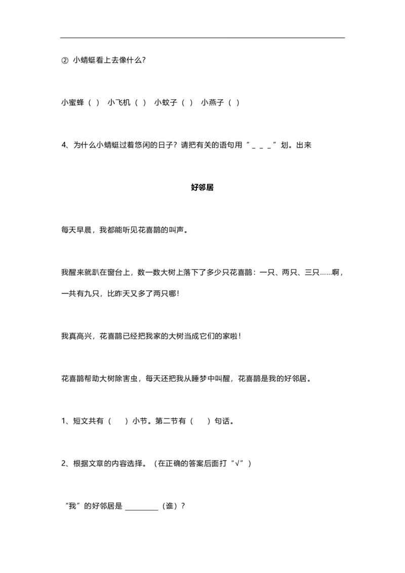 部编版一年级语文上册-语文课内课外阅读练习及答案_一年级上下册资料_小学一年级学习资料-25年更新版_1-01、小学一年级语文上册_08、专项练习_阅读专项