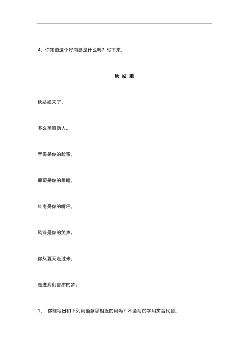 部编版一年级语文上册-语文课内课外阅读练习及答案_一年级上下册资料_小学一年级学习资料-25年更新版_1-01、小学一年级语文上册_08、专项练习_阅读专项