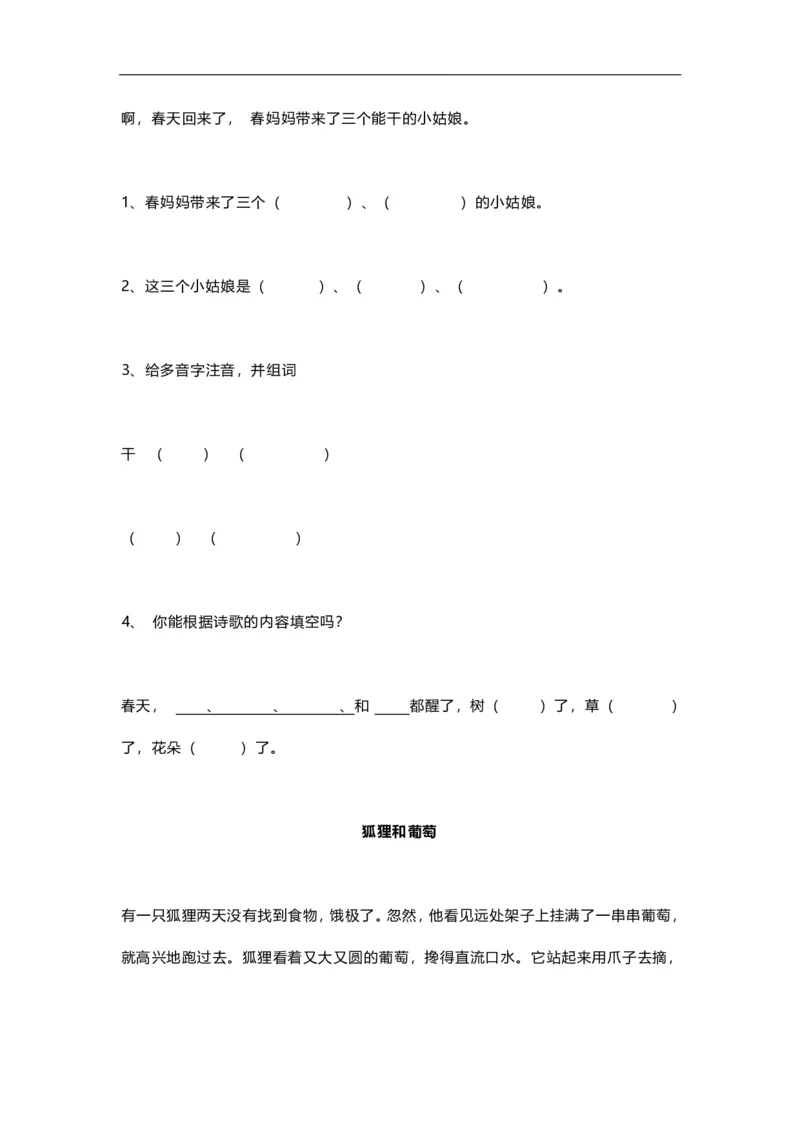 部编版一年级语文上册-语文课内课外阅读练习及答案_一年级上下册资料_小学一年级学习资料-25年更新版_1-01、小学一年级语文上册_08、专项练习_阅读专项