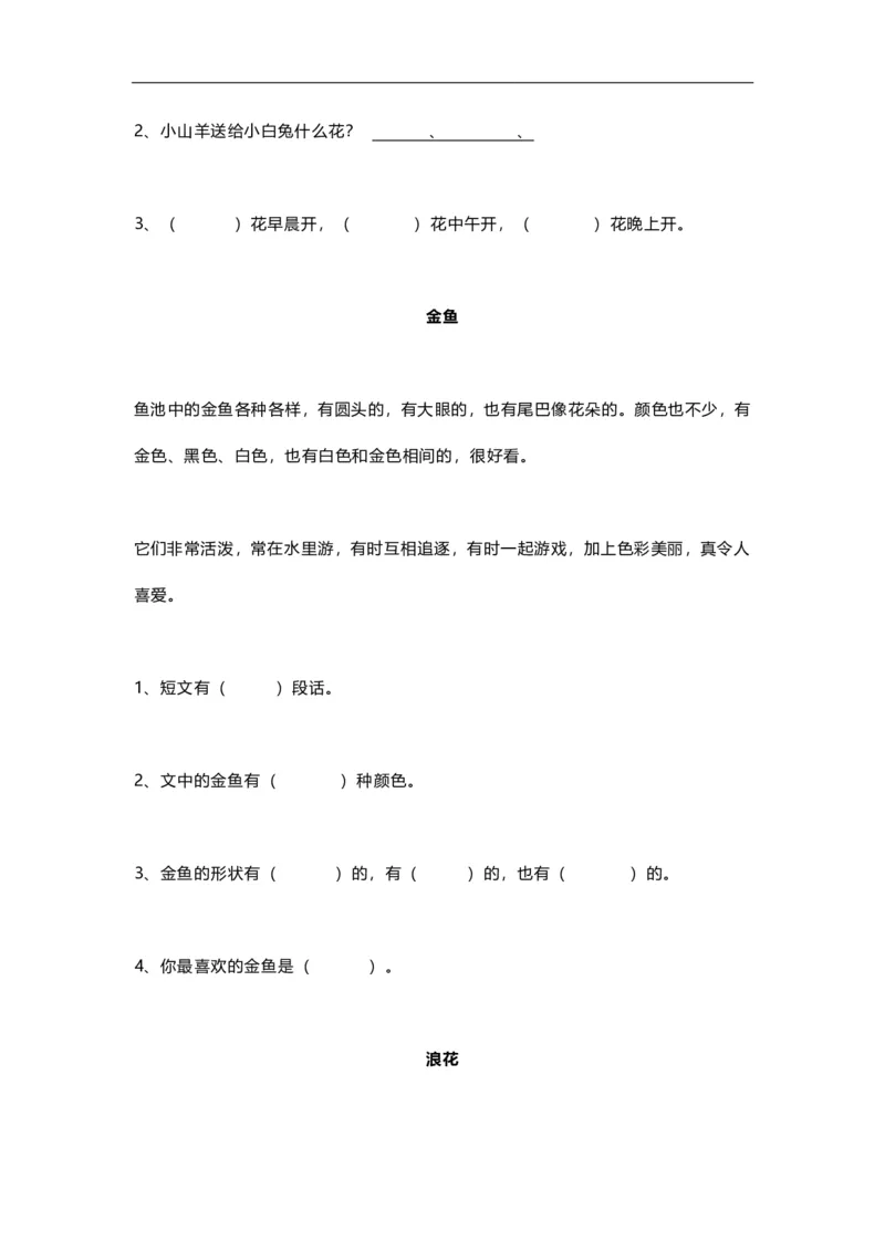 部编版一年级语文上册-语文课内课外阅读练习及答案_一年级上下册资料_小学一年级学习资料-25年更新版_1-01、小学一年级语文上册_08、专项练习_阅读专项
