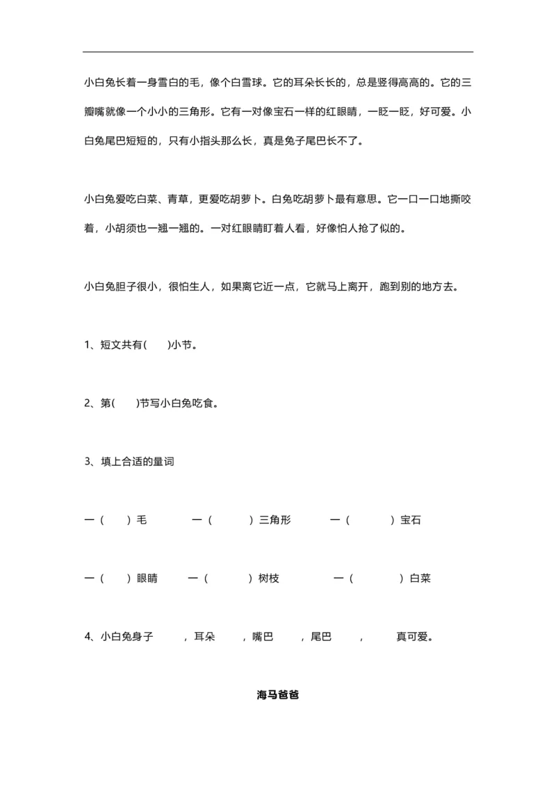部编版一年级语文上册-语文课内课外阅读练习及答案_一年级上下册资料_小学一年级学习资料-25年更新版_1-01、小学一年级语文上册_08、专项练习_阅读专项