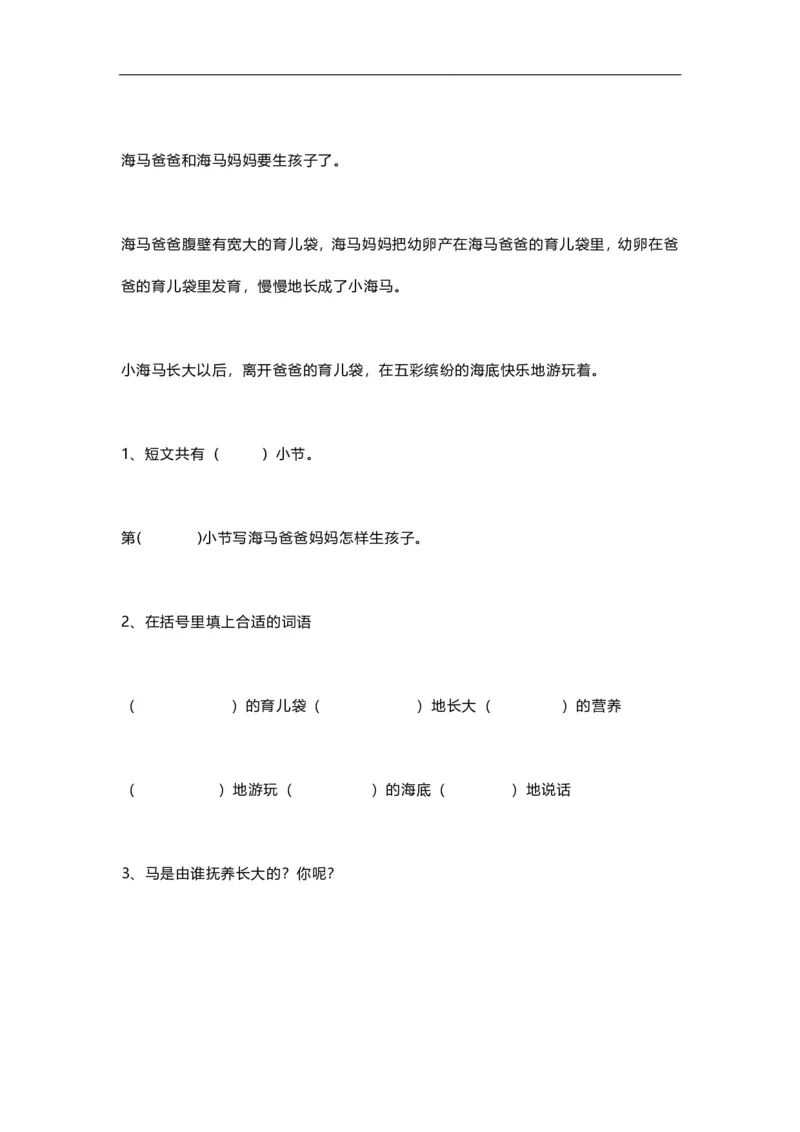 部编版一年级语文上册-语文课内课外阅读练习及答案_一年级上下册资料_小学一年级学习资料-25年更新版_1-01、小学一年级语文上册_08、专项练习_阅读专项