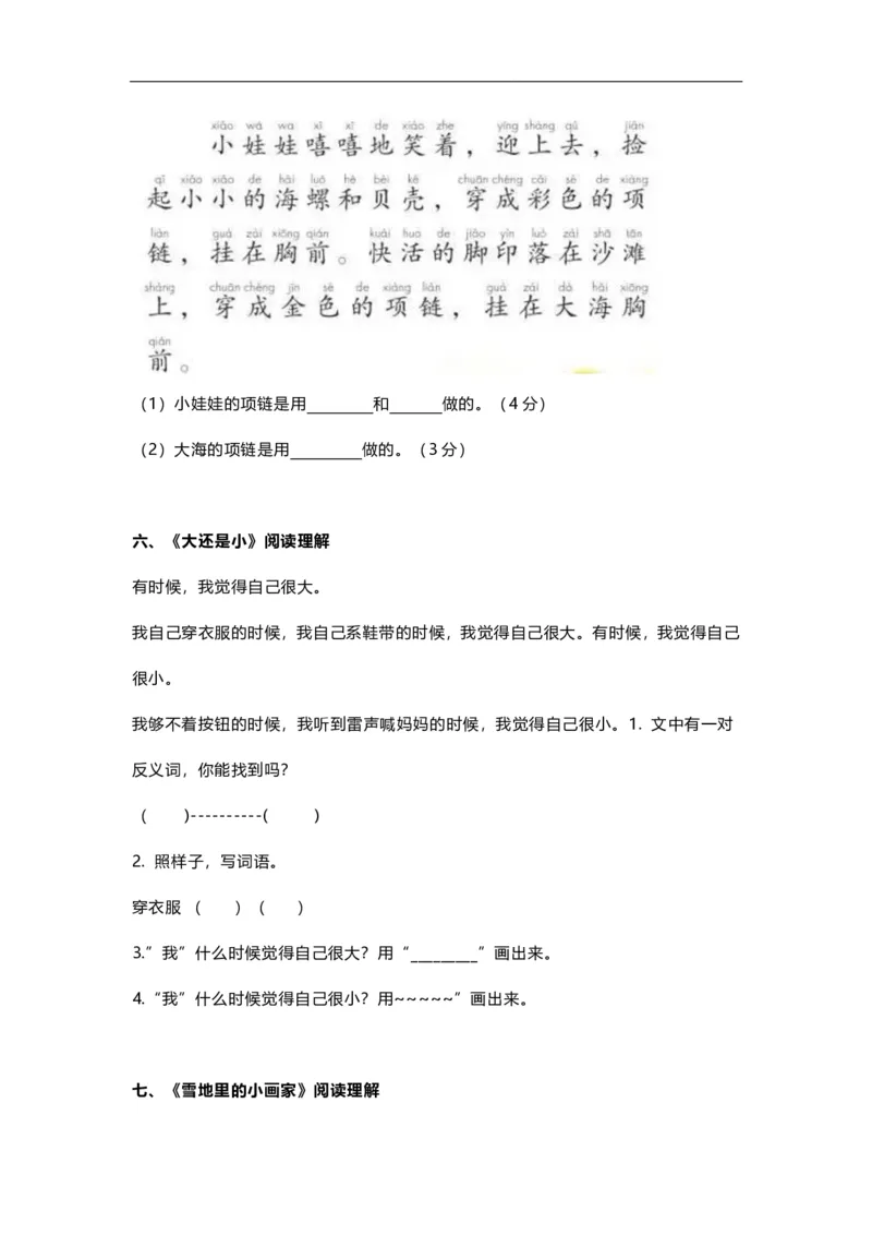 部编版一年级语文上册-语文课内课外阅读练习及答案_一年级上下册资料_小学一年级学习资料-25年更新版_1-01、小学一年级语文上册_08、专项练习_阅读专项