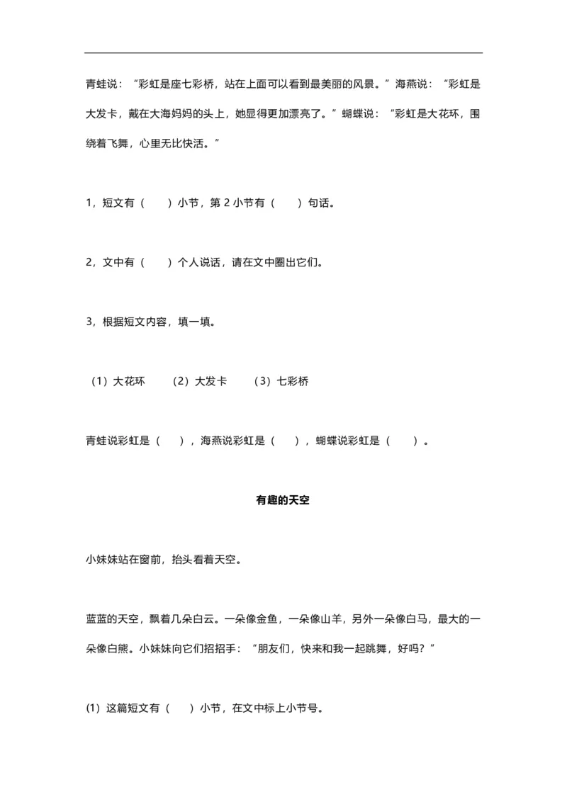 部编版一年级语文上册-语文课内课外阅读练习及答案_一年级上下册资料_小学一年级学习资料-25年更新版_1-01、小学一年级语文上册_08、专项练习_阅读专项