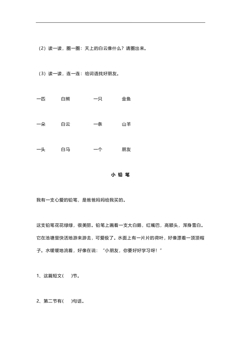 部编版一年级语文上册-语文课内课外阅读练习及答案_一年级上下册资料_小学一年级学习资料-25年更新版_1-01、小学一年级语文上册_08、专项练习_阅读专项