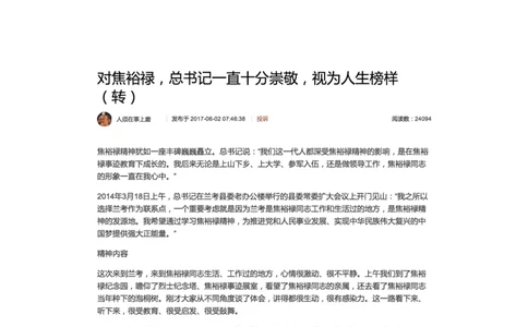 对焦裕禄，总书记一直十分崇敬，视为人生榜样（转）_2026考公资料_（30）申论+面试为民公考大合集（人须在事上磨申论、刘大师）_申论+面试人须在事上磨_7-其它_Pdf图片版