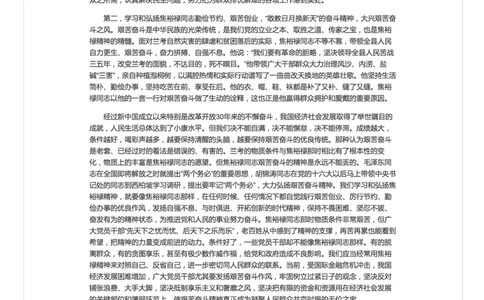 对焦裕禄，总书记一直十分崇敬，视为人生榜样（转）_2026考公资料_（30）申论+面试为民公考大合集（人须在事上磨申论、刘大师）_申论+面试人须在事上磨_7-其它_Pdf图片版