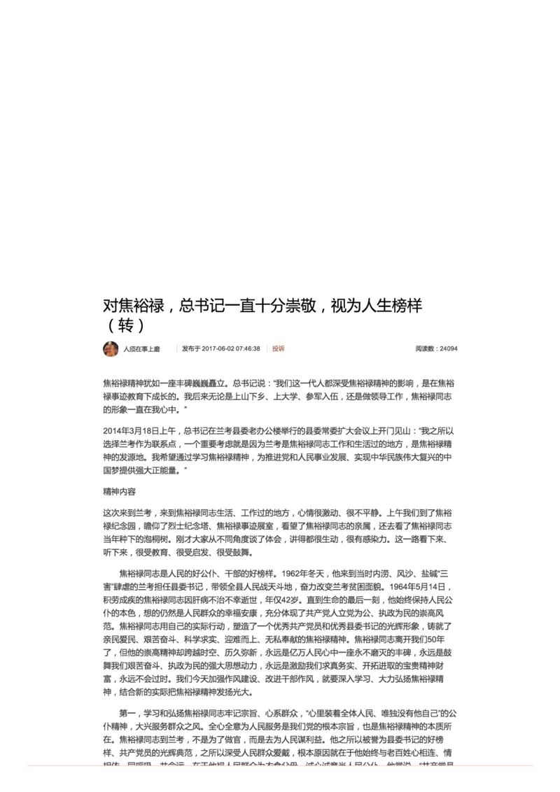 对焦裕禄，总书记一直十分崇敬，视为人生榜样（转）_2026考公资料_（30）申论+面试为民公考大合集（人须在事上磨申论、刘大师）_申论+面试人须在事上磨_7-其它_Pdf图片版