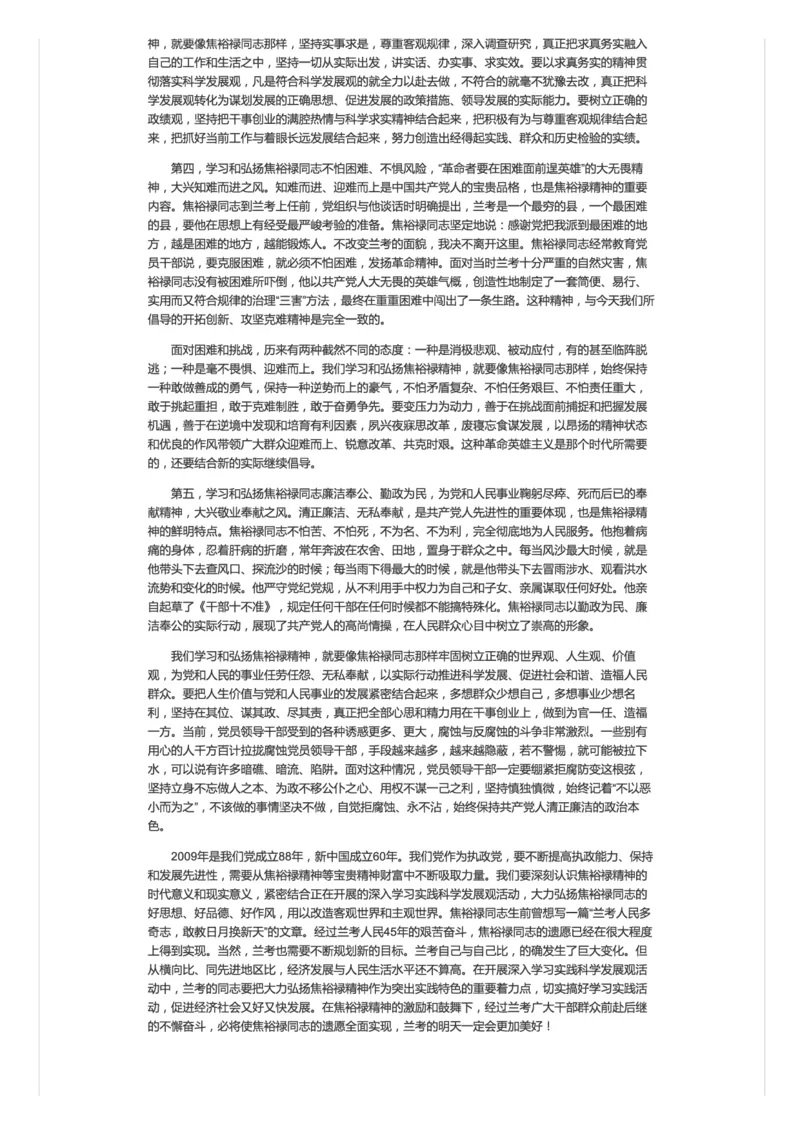 对焦裕禄，总书记一直十分崇敬，视为人生榜样（转）_2026考公资料_（30）申论+面试为民公考大合集（人须在事上磨申论、刘大师）_申论+面试人须在事上磨_7-其它_Pdf图片版