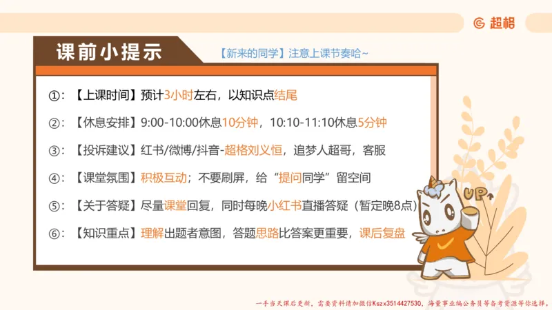 13.18小时图推命题思维-刘义恒_2026考公资料_（05）超格_行测申论2025超格合集(行测&申论&政治理论)_判断2025超格判断推理全家桶狂刷1000题_01.专项基础理论课阶段_课件