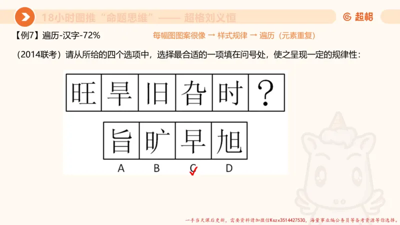 13.18小时图推命题思维-刘义恒_2026考公资料_（05）超格_行测申论2025超格合集(行测&申论&政治理论)_判断2025超格判断推理全家桶狂刷1000题_01.专项基础理论课阶段_课件