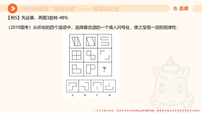13.18小时图推命题思维-刘义恒_2026考公资料_（05）超格_行测申论2025超格合集(行测&申论&政治理论)_判断2025超格判断推理全家桶狂刷1000题_01.专项基础理论课阶段_课件