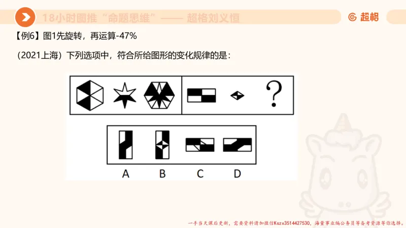13.18小时图推命题思维-刘义恒_2026考公资料_（05）超格_行测申论2025超格合集(行测&申论&政治理论)_判断2025超格判断推理全家桶狂刷1000题_01.专项基础理论课阶段_课件