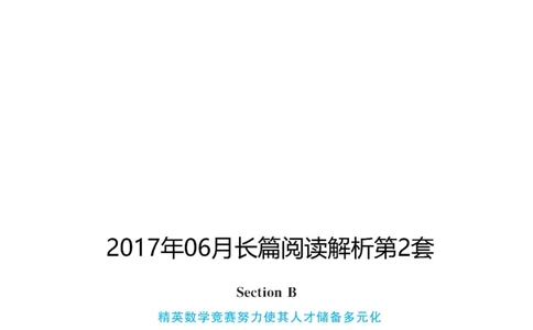 2017.06英语六级长篇阅读解析第2套_六级_六级长篇阅读_六级长篇阅读解析