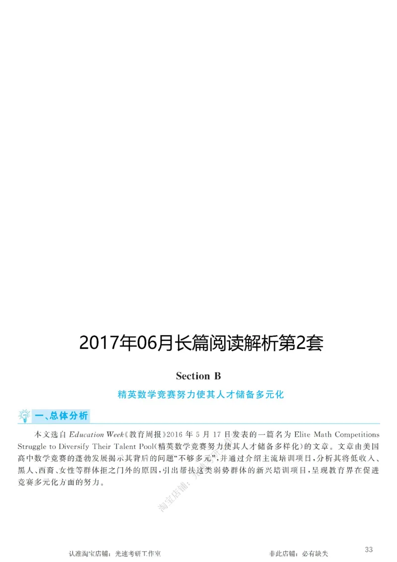 2017.06英语六级长篇阅读解析第2套_六级_六级长篇阅读_六级长篇阅读解析