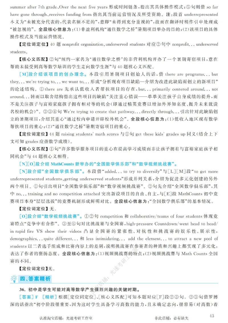 2017.06英语六级长篇阅读解析第2套_六级_六级长篇阅读_六级长篇阅读解析