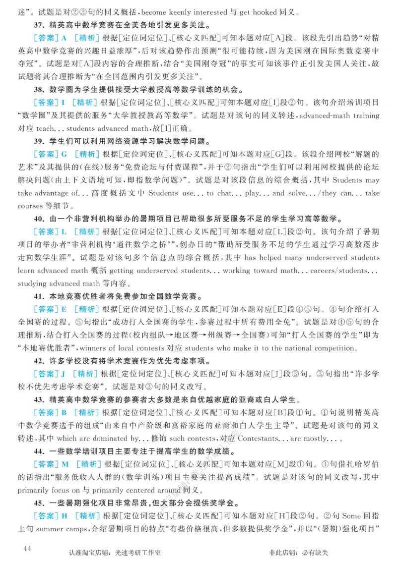 2017.06英语六级长篇阅读解析第2套_六级_六级长篇阅读_六级长篇阅读解析