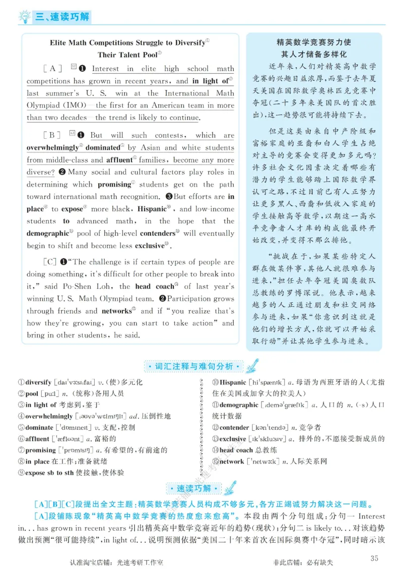 2017.06英语六级长篇阅读解析第2套_六级_六级长篇阅读_六级长篇阅读解析