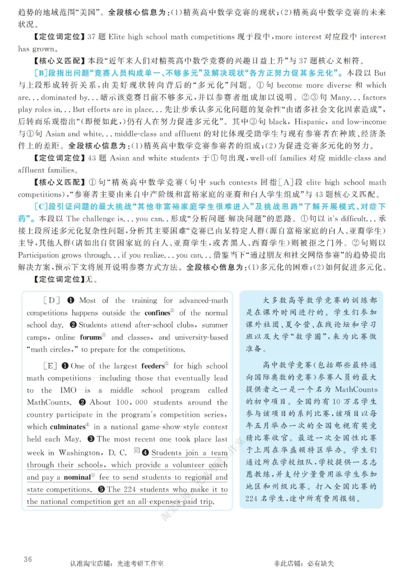 2017.06英语六级长篇阅读解析第2套_六级_六级长篇阅读_六级长篇阅读解析