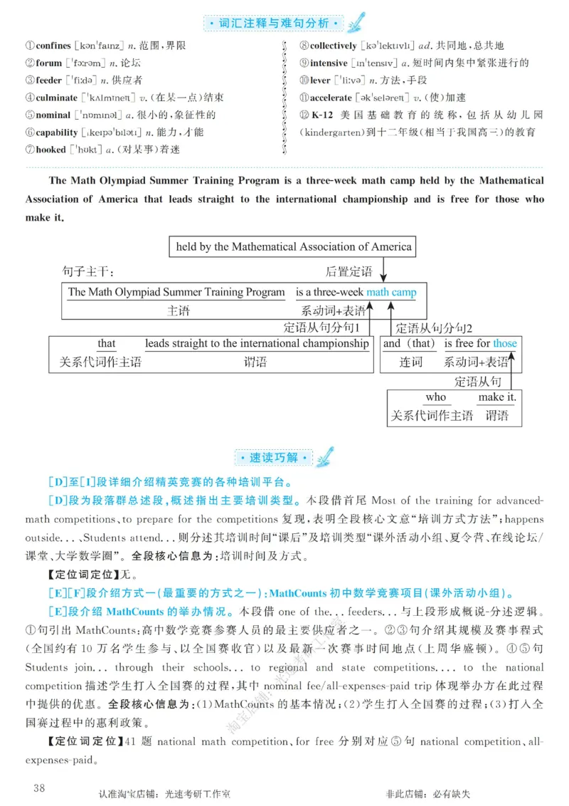 2017.06英语六级长篇阅读解析第2套_六级_六级长篇阅读_六级长篇阅读解析