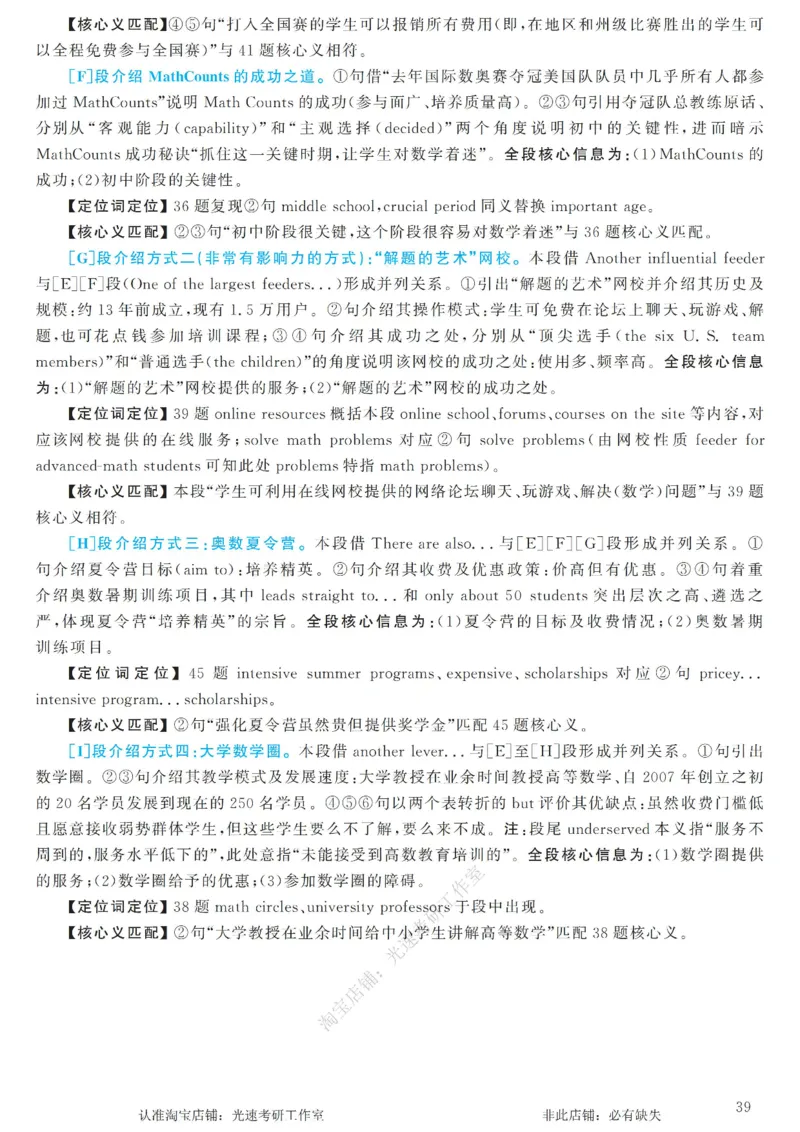 2017.06英语六级长篇阅读解析第2套_六级_六级长篇阅读_六级长篇阅读解析