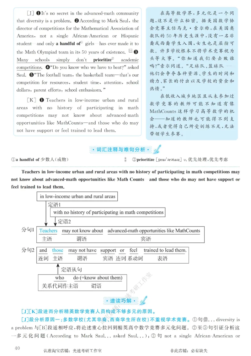 2017.06英语六级长篇阅读解析第2套_六级_六级长篇阅读_六级长篇阅读解析