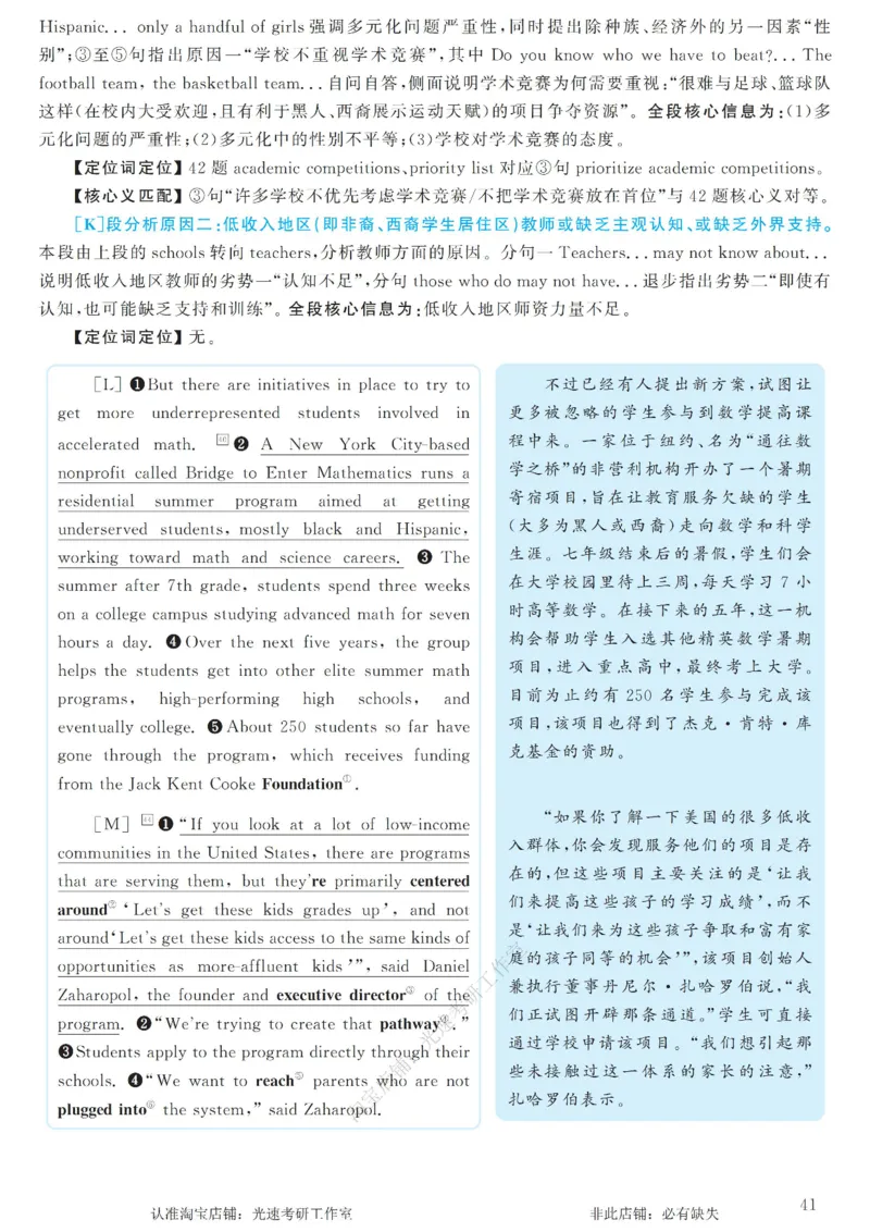 2017.06英语六级长篇阅读解析第2套_六级_六级长篇阅读_六级长篇阅读解析