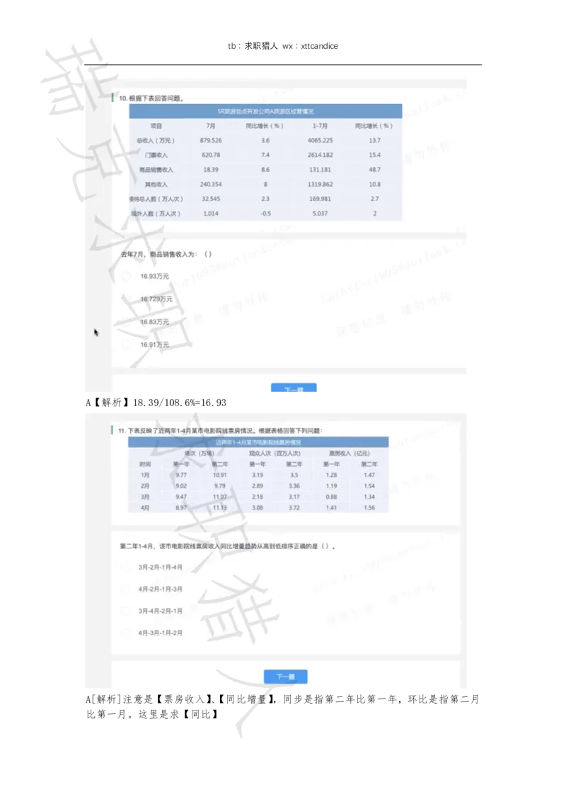 1格力电器测评（2020春招）_01、北sen汇总_01、北sen汇总_补充资料_04、21、20年北s真题整理，部分有解析（word+pdf）_20年多家公司pdf版本