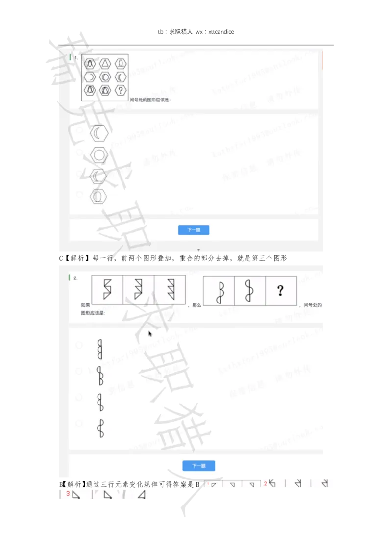 1格力电器测评（2020春招）_01、北sen汇总_01、北sen汇总_补充资料_04、21、20年北s真题整理，部分有解析（word+pdf）_20年多家公司pdf版本