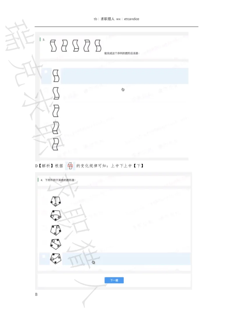 1格力电器测评（2020春招）_01、北sen汇总_01、北sen汇总_补充资料_04、21、20年北s真题整理，部分有解析（word+pdf）_20年多家公司pdf版本