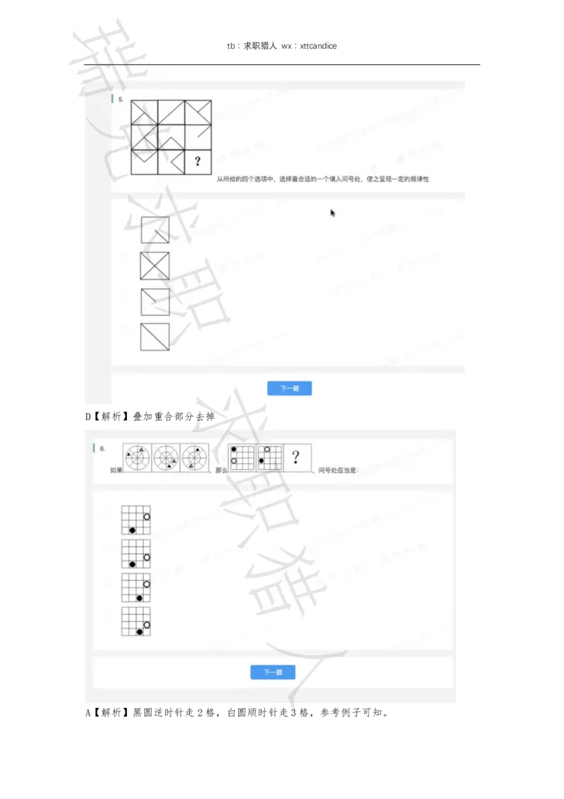 1格力电器测评（2020春招）_01、北sen汇总_01、北sen汇总_补充资料_04、21、20年北s真题整理，部分有解析（word+pdf）_20年多家公司pdf版本