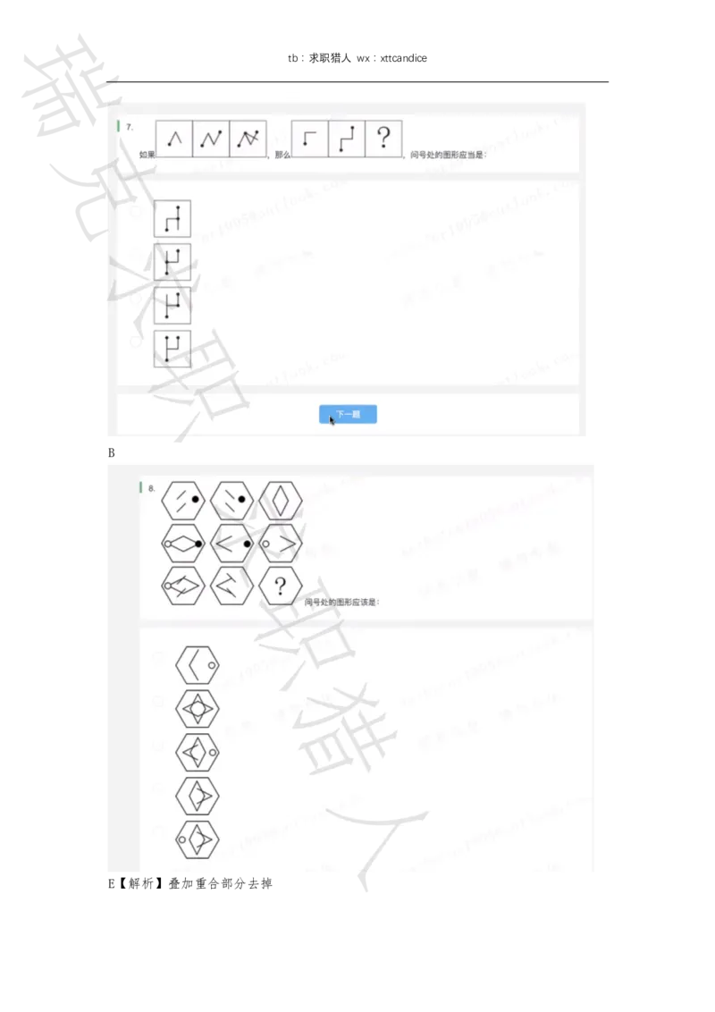1格力电器测评（2020春招）_01、北sen汇总_01、北sen汇总_补充资料_04、21、20年北s真题整理，部分有解析（word+pdf）_20年多家公司pdf版本