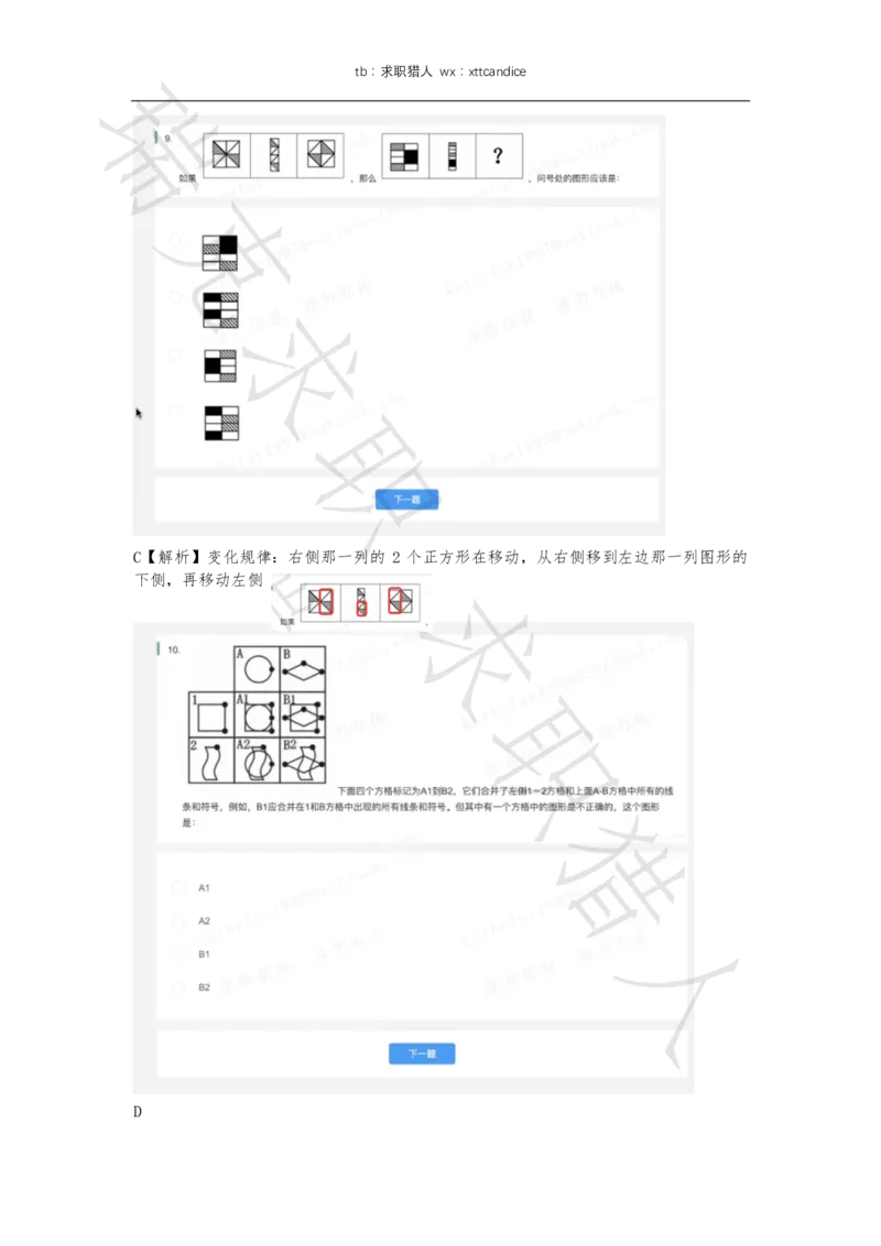 1格力电器测评（2020春招）_01、北sen汇总_01、北sen汇总_补充资料_04、21、20年北s真题整理，部分有解析（word+pdf）_20年多家公司pdf版本