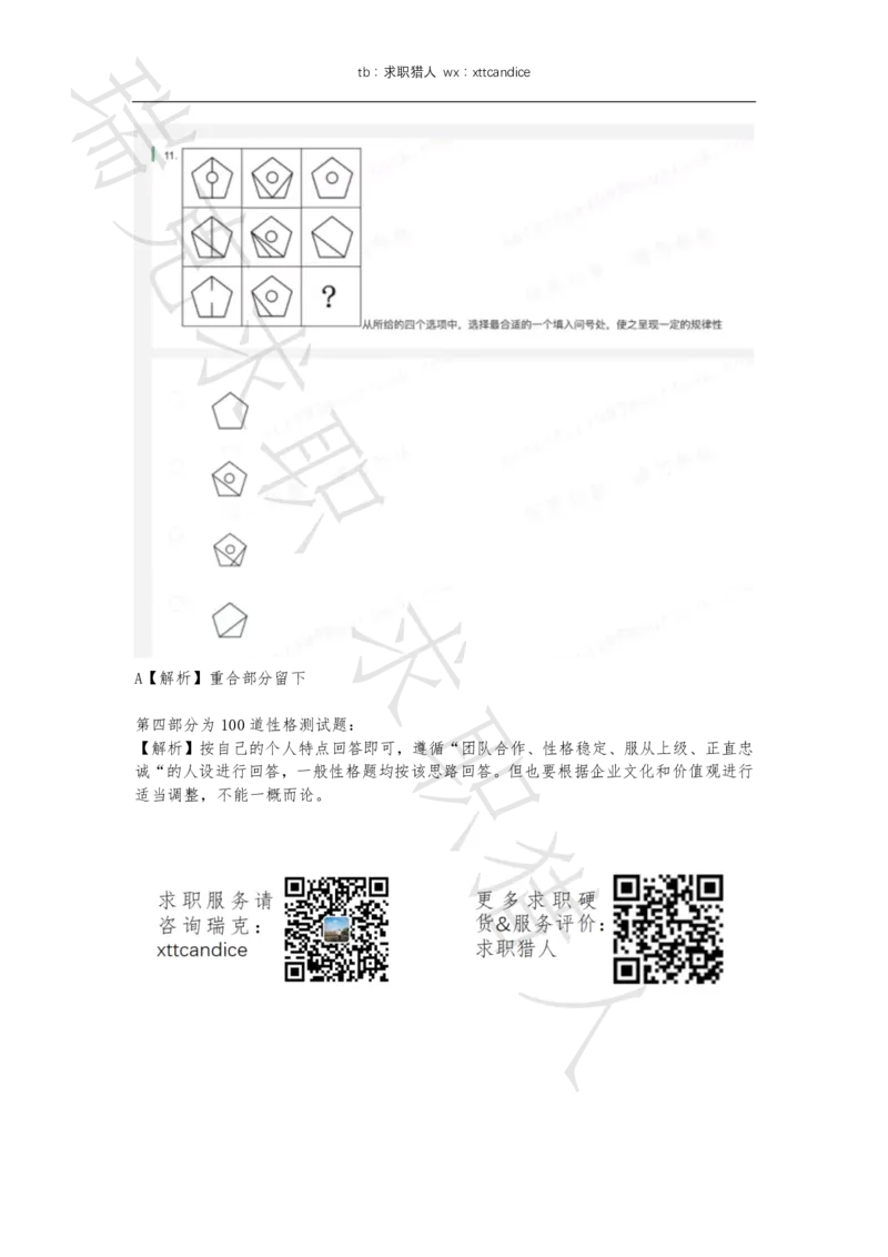 1格力电器测评（2020春招）_01、北sen汇总_01、北sen汇总_补充资料_04、21、20年北s真题整理，部分有解析（word+pdf）_20年多家公司pdf版本