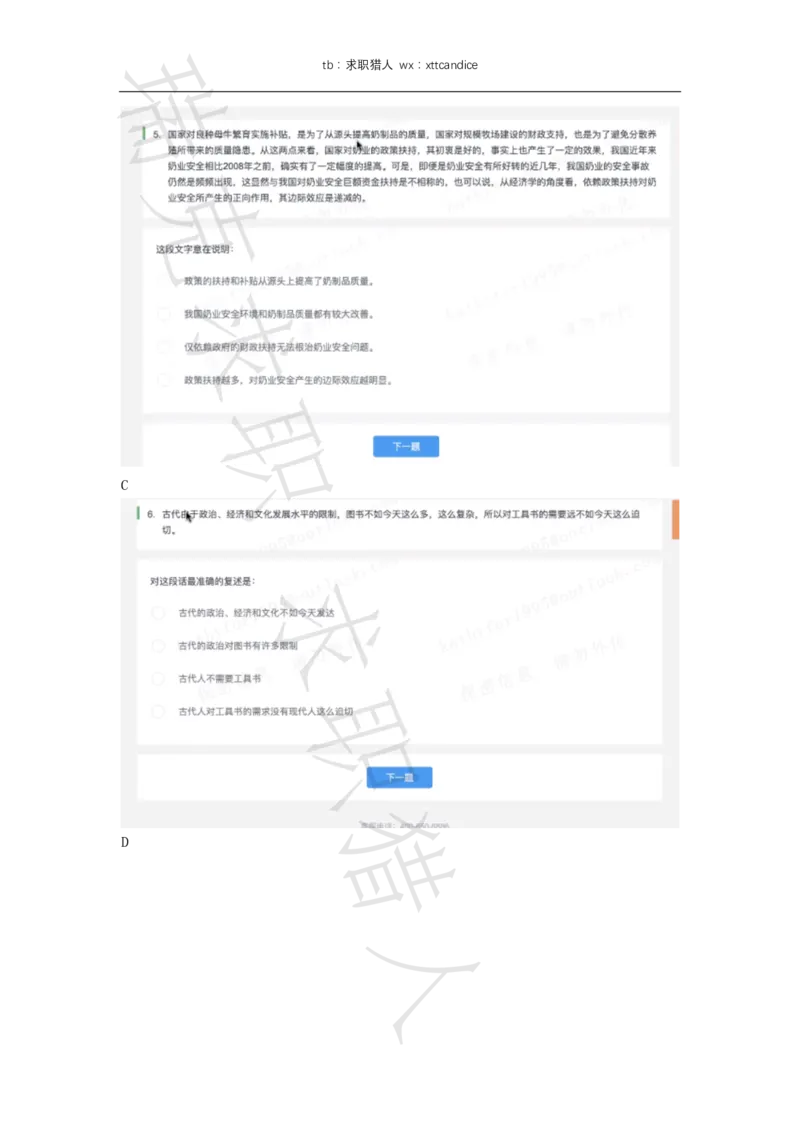 1格力电器测评（2020春招）_01、北sen汇总_01、北sen汇总_补充资料_04、21、20年北s真题整理，部分有解析（word+pdf）_20年多家公司pdf版本