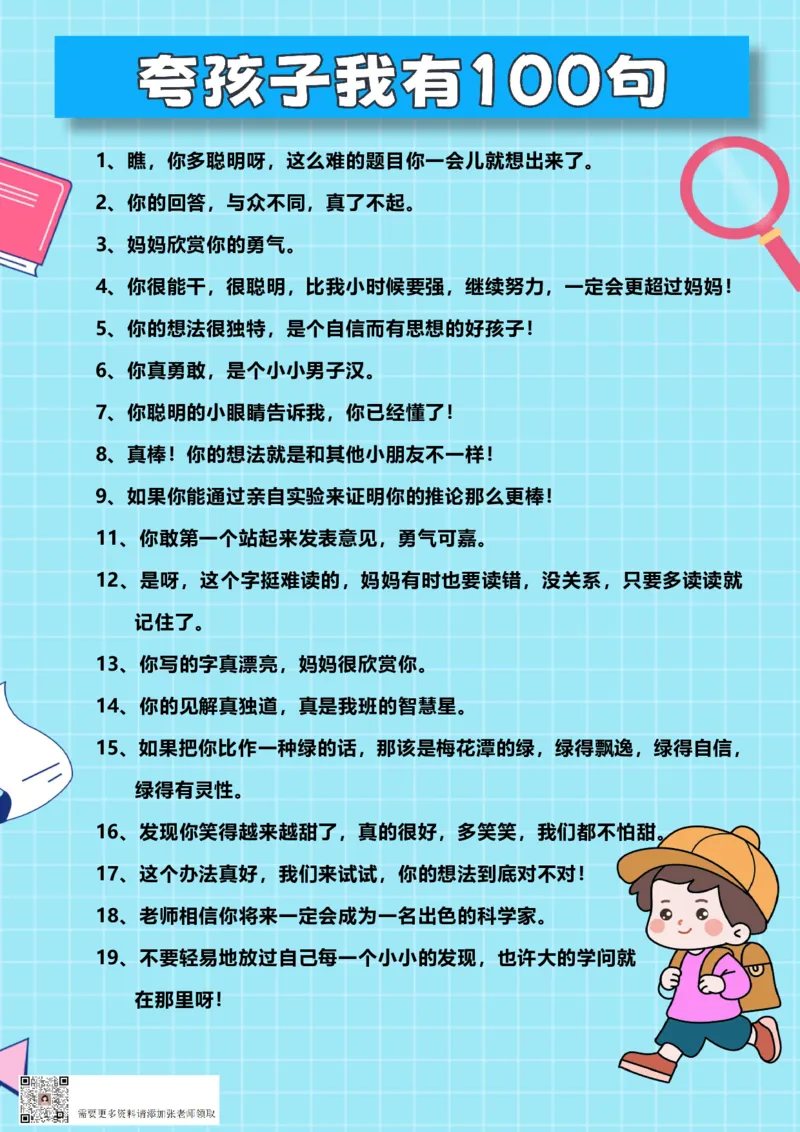 精心排版男孩子夸孩子我有100句_一年级上下册资料_一年级上册小红书同款资料_一年级(1)