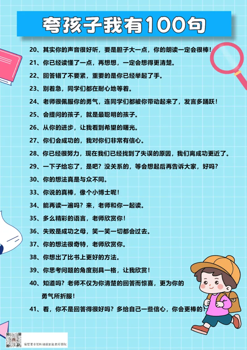 精心排版男孩子夸孩子我有100句_一年级上下册资料_一年级上册小红书同款资料_一年级(1)