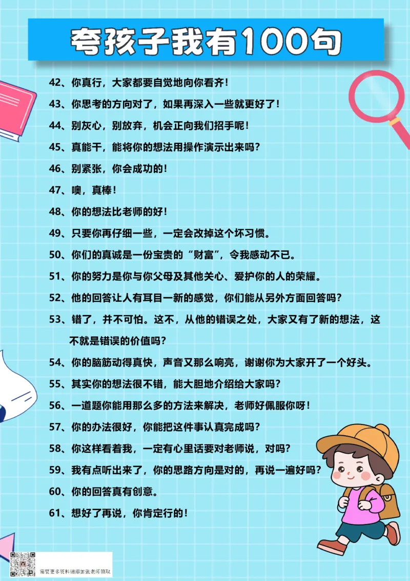 精心排版男孩子夸孩子我有100句_一年级上下册资料_一年级上册小红书同款资料_一年级(1)