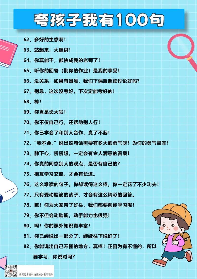 精心排版男孩子夸孩子我有100句_一年级上下册资料_一年级上册小红书同款资料_一年级(1)