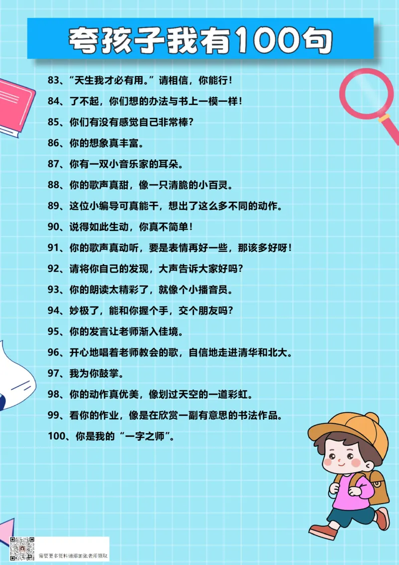 精心排版男孩子夸孩子我有100句_一年级上下册资料_一年级上册小红书同款资料_一年级(1)