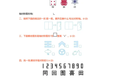 第二单元检测卷1青岛版（含答案）_三年级上下册资料_三年级上语数英上下册学习资料_3-8-4、小学三年级数学下册_青岛版_3、单元测试卷