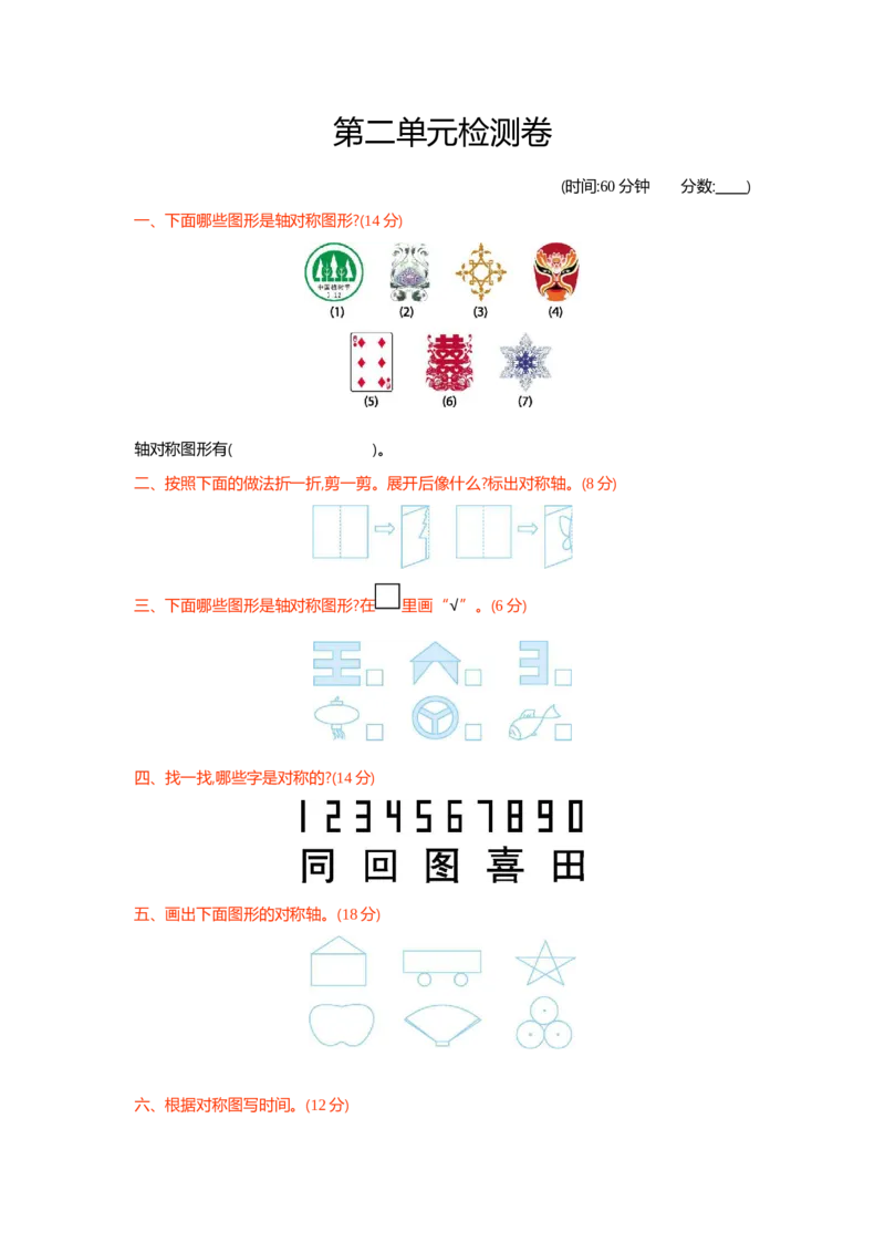 第二单元检测卷1青岛版（含答案）_三年级上下册资料_三年级上语数英上下册学习资料_3-8-4、小学三年级数学下册_青岛版_3、单元测试卷