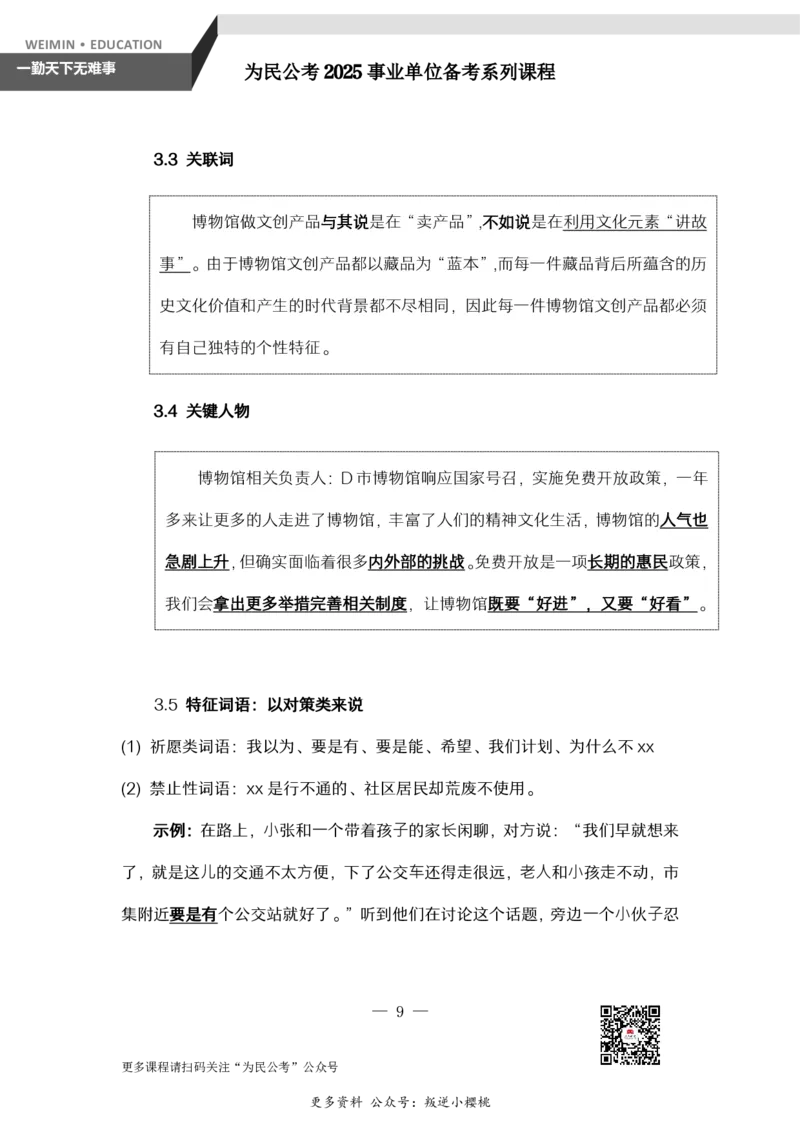 1-3.为民公考综应A类第1课辅助讲义_2026考公资料_（30）申论+面试为民公考大合集（人须在事上磨申论、刘大师）_申论+面试为民公考（人须在事上磨申论、刘大师）_讲义