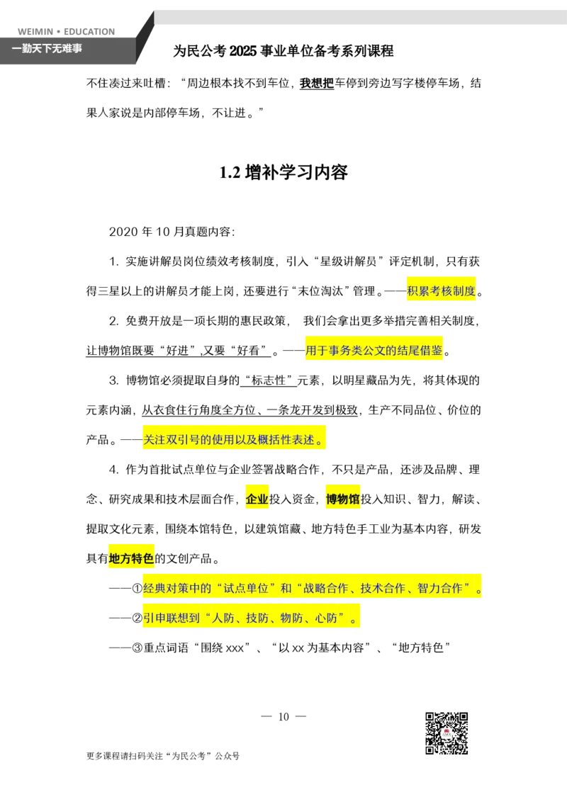 1-3.为民公考综应A类第1课辅助讲义_2026考公资料_（30）申论+面试为民公考大合集（人须在事上磨申论、刘大师）_申论+面试为民公考（人须在事上磨申论、刘大师）_讲义