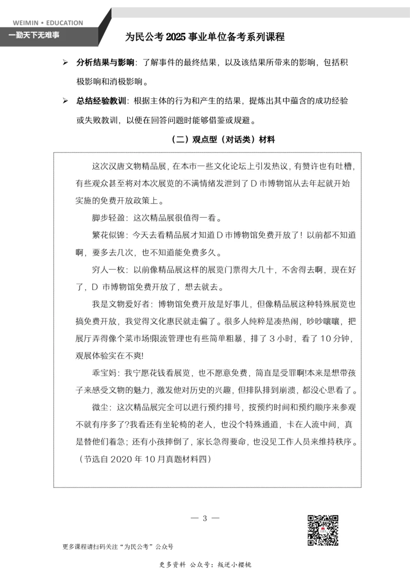 1-3.为民公考综应A类第1课辅助讲义_2026考公资料_（30）申论+面试为民公考大合集（人须在事上磨申论、刘大师）_申论+面试为民公考（人须在事上磨申论、刘大师）_讲义