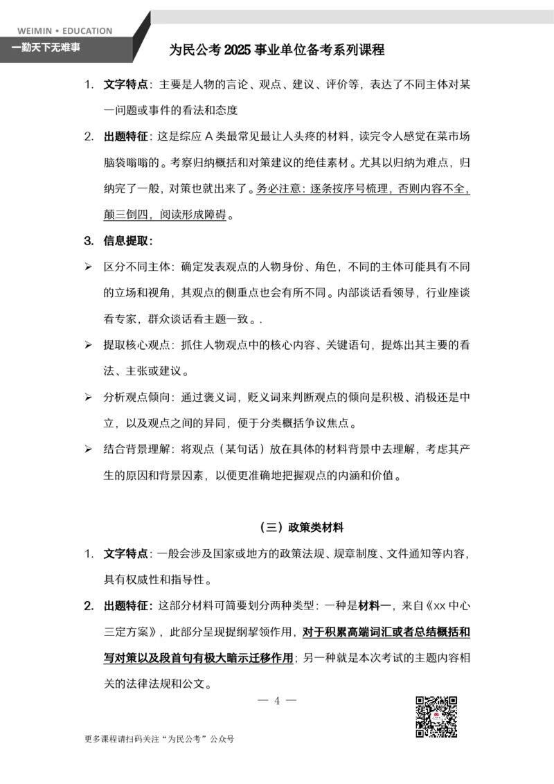 1-3.为民公考综应A类第1课辅助讲义_2026考公资料_（30）申论+面试为民公考大合集（人须在事上磨申论、刘大师）_申论+面试为民公考（人须在事上磨申论、刘大师）_讲义