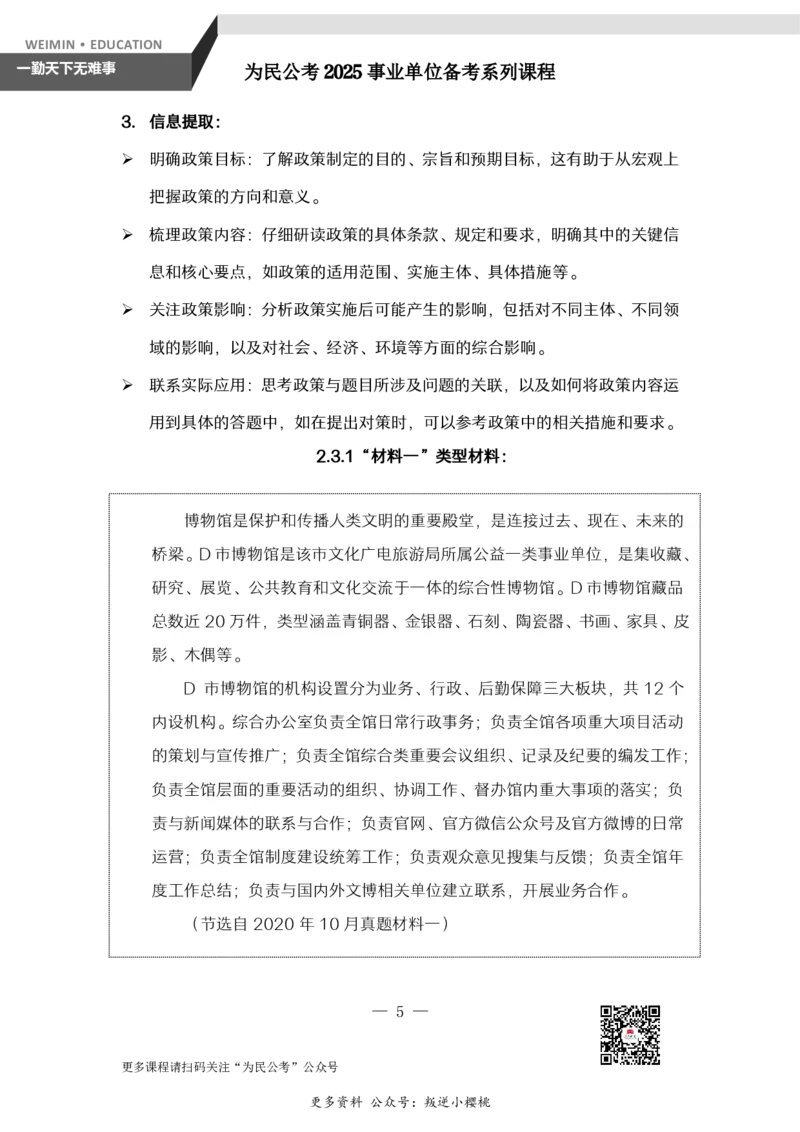 1-3.为民公考综应A类第1课辅助讲义_2026考公资料_（30）申论+面试为民公考大合集（人须在事上磨申论、刘大师）_申论+面试为民公考（人须在事上磨申论、刘大师）_讲义