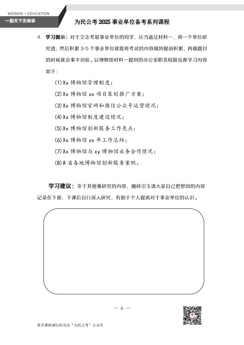 1-3.为民公考综应A类第1课辅助讲义_2026考公资料_（30）申论+面试为民公考大合集（人须在事上磨申论、刘大师）_申论+面试为民公考（人须在事上磨申论、刘大师）_讲义