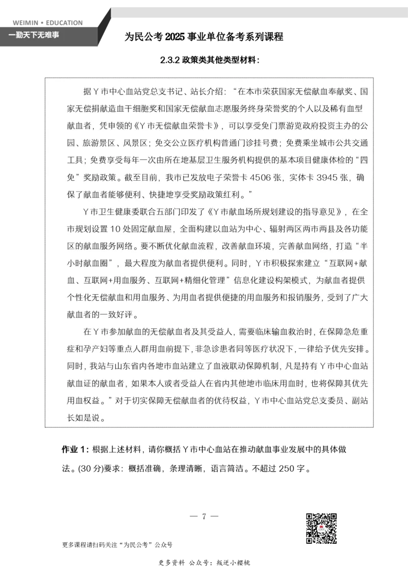 1-3.为民公考综应A类第1课辅助讲义_2026考公资料_（30）申论+面试为民公考大合集（人须在事上磨申论、刘大师）_申论+面试为民公考（人须在事上磨申论、刘大师）_讲义